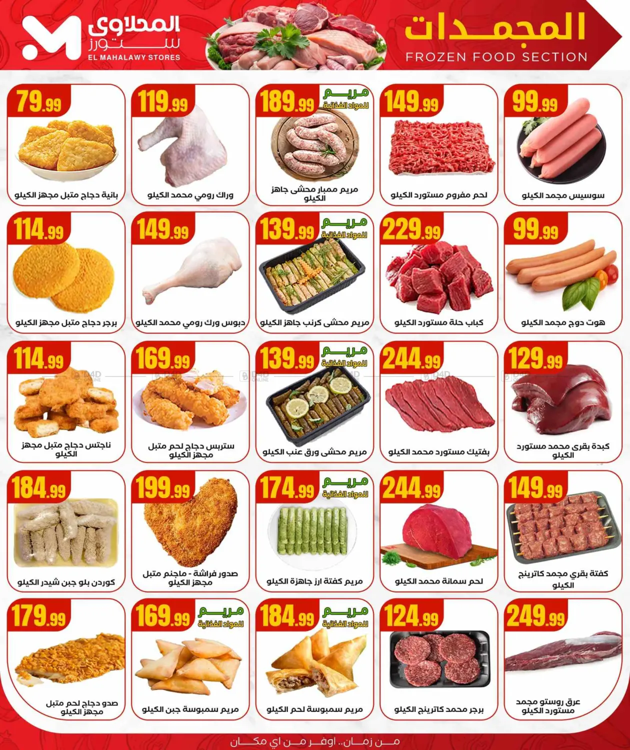 صفحة رقم 5 من Summer Offer في مارت فيل