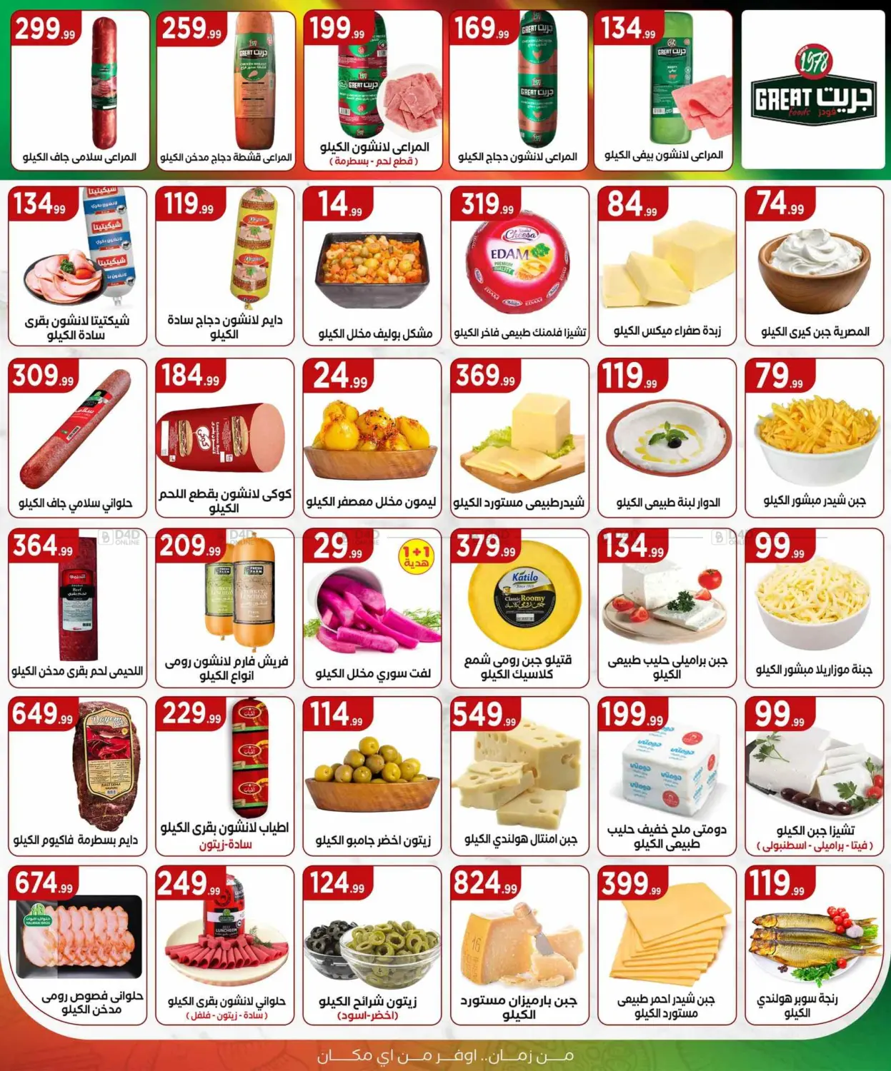 صفحة رقم 10 من Summer Offer في مارت فيل