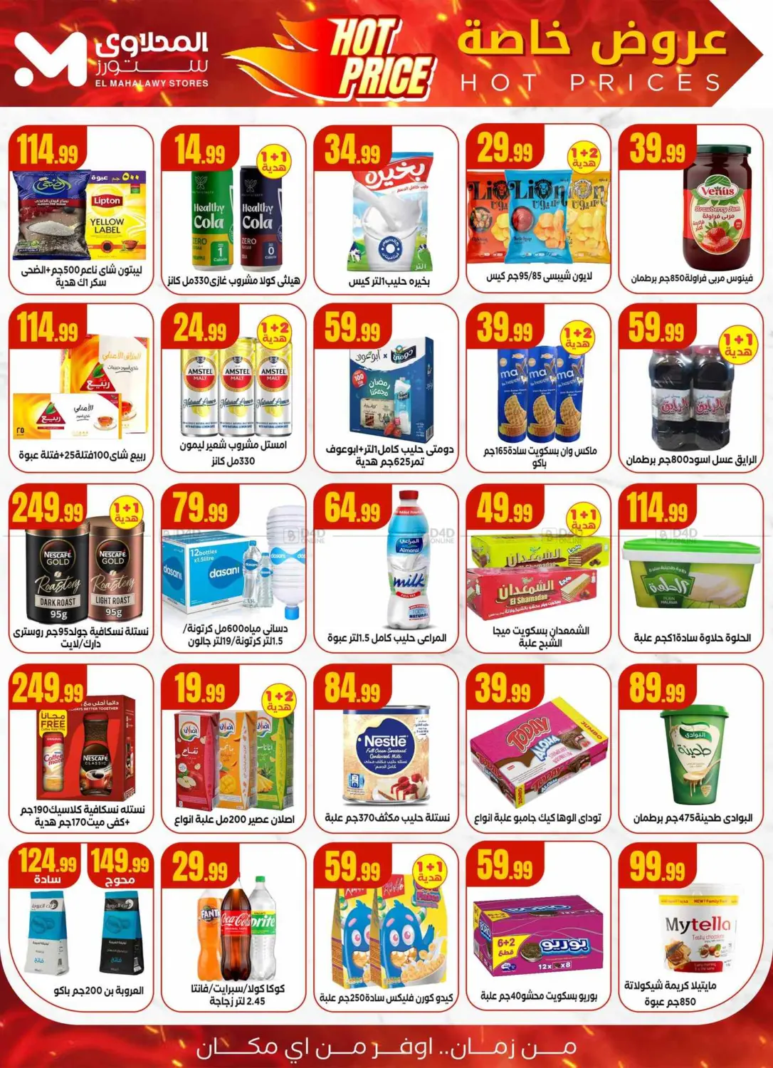 صفحة رقم 17 من Summer Offer في مارت فيل