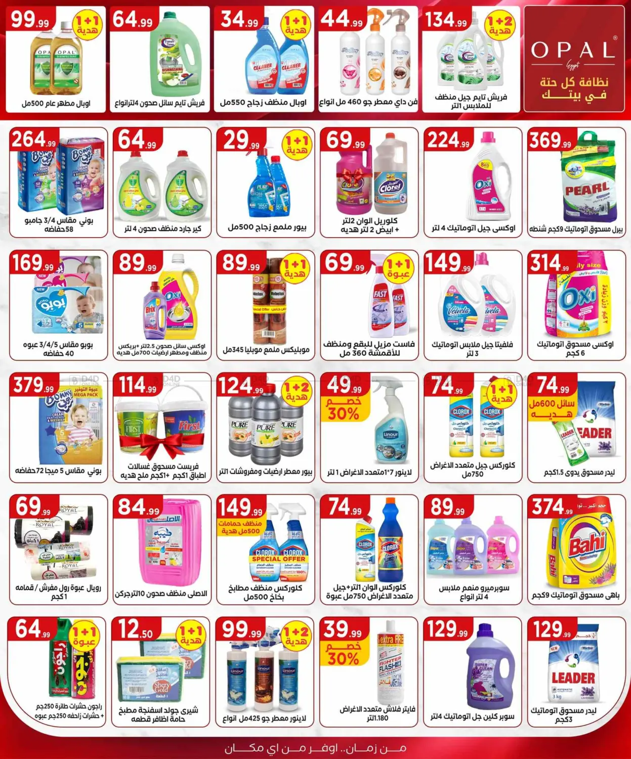 صفحة رقم 13 من Summer Offer في مارت فيل
