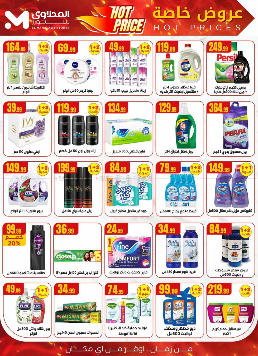 صفحة رقم 18 من Summer Offer في مارت فيل