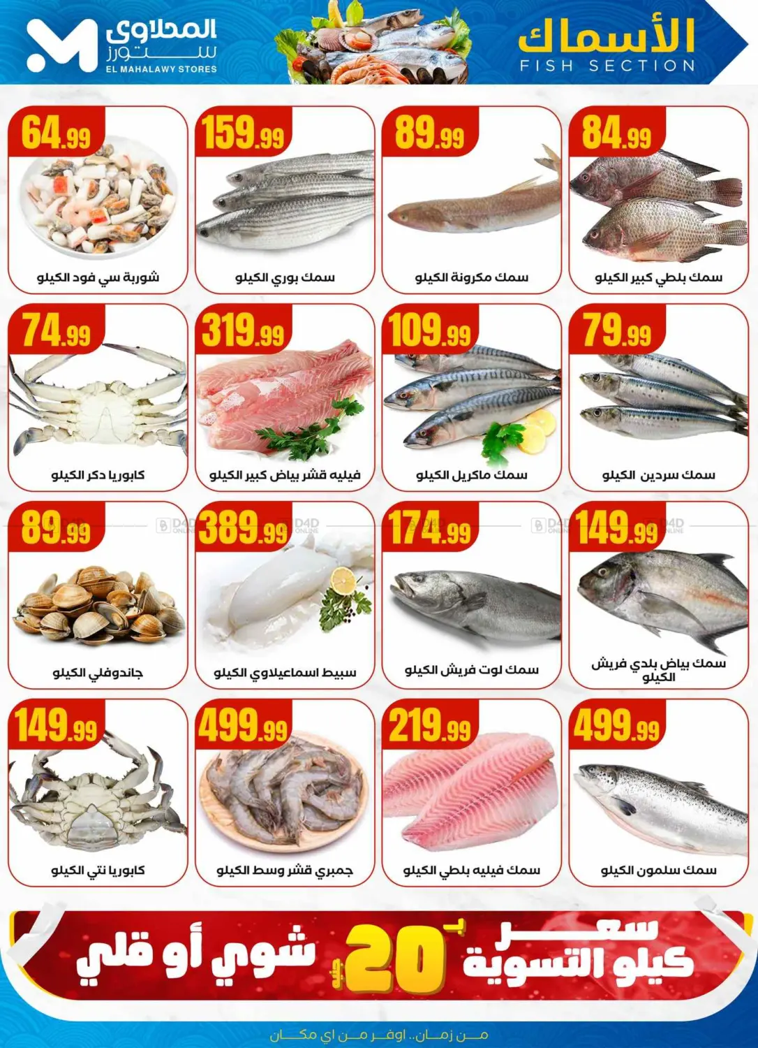 صفحة رقم 19 من Summer Offer في مارت فيل