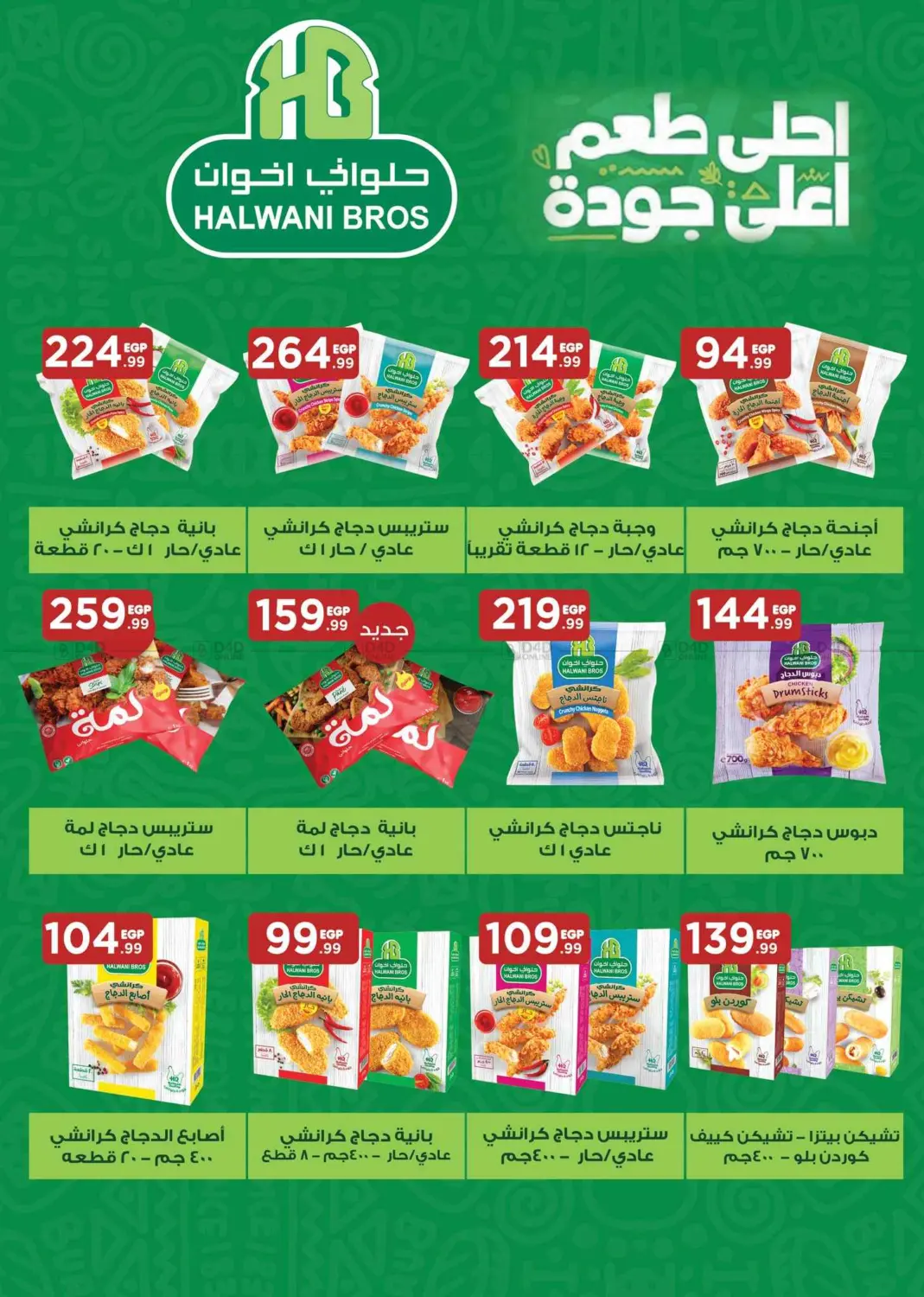صفحة رقم 20 من Summer Offer في مارت فيل