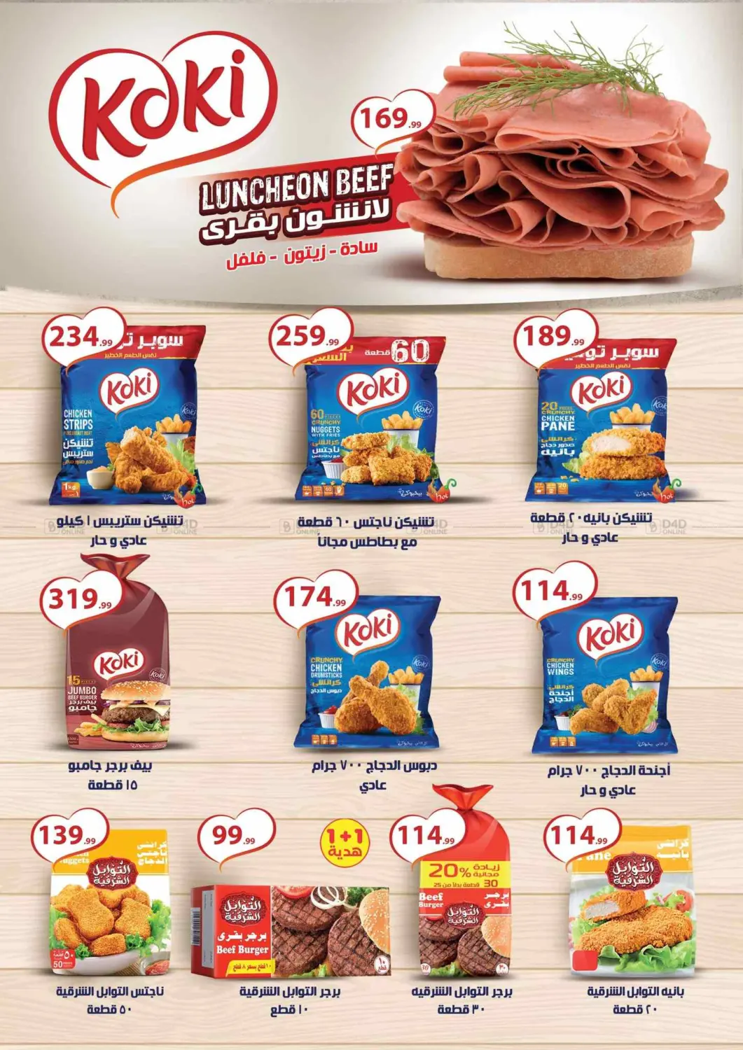 صفحة رقم 23 من Summer Offer في مارت فيل