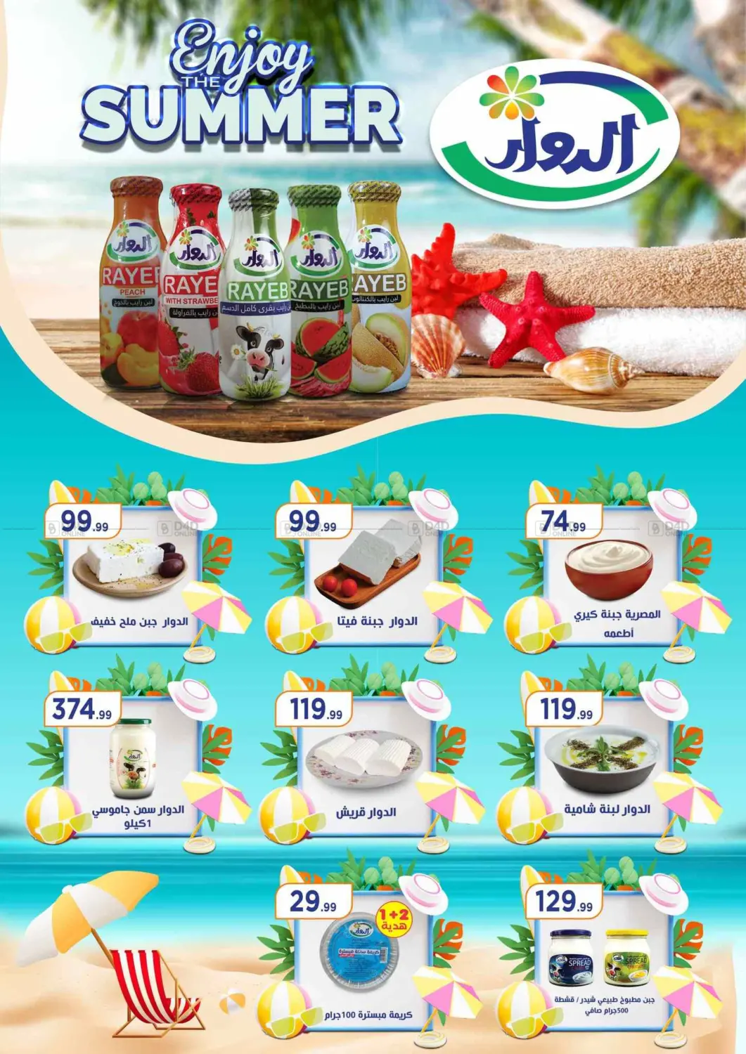 صفحة رقم 27 من Summer Offer في مارت فيل
