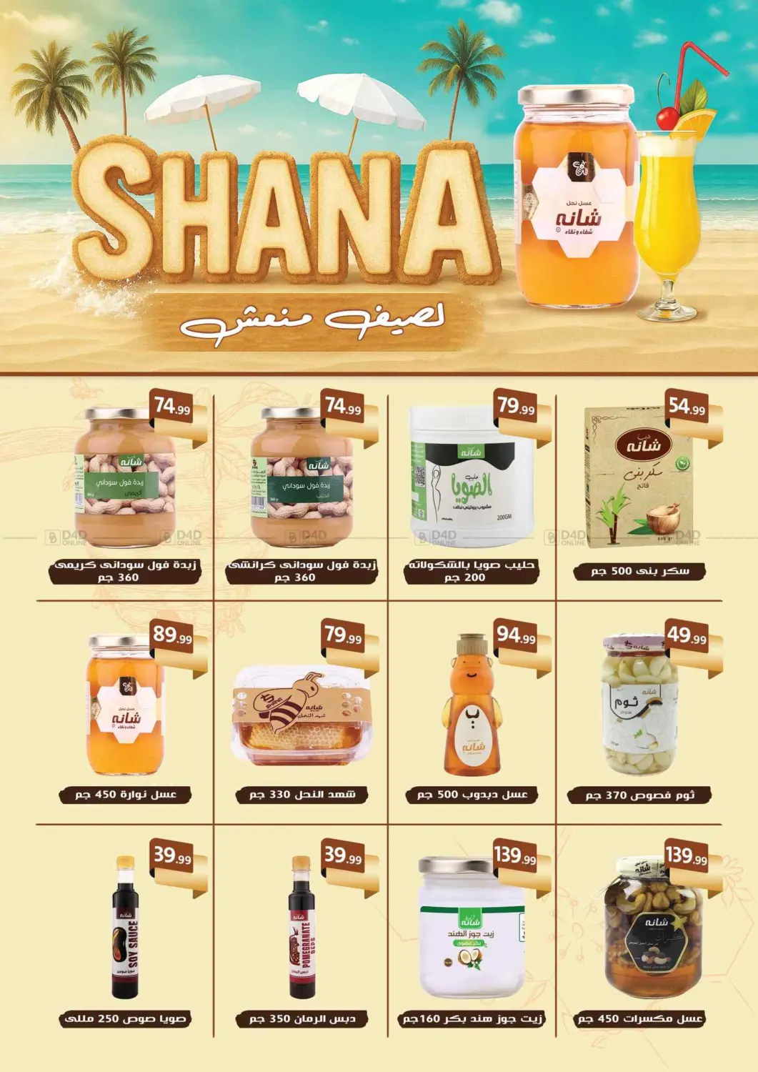 صفحة رقم 31 من Summer Offer في مارت فيل