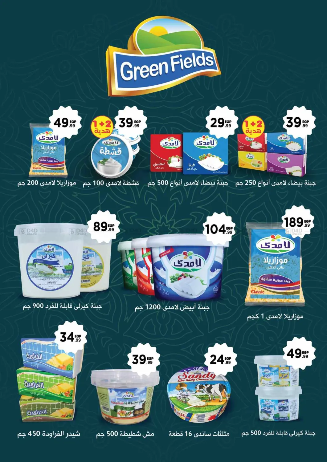 صفحة رقم 28 من Summer Offer في مارت فيل