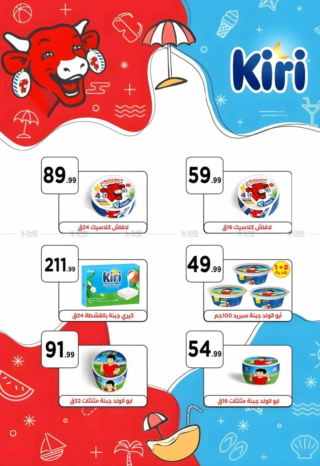 صفحة رقم 32 من Summer Offer في مارت فيل