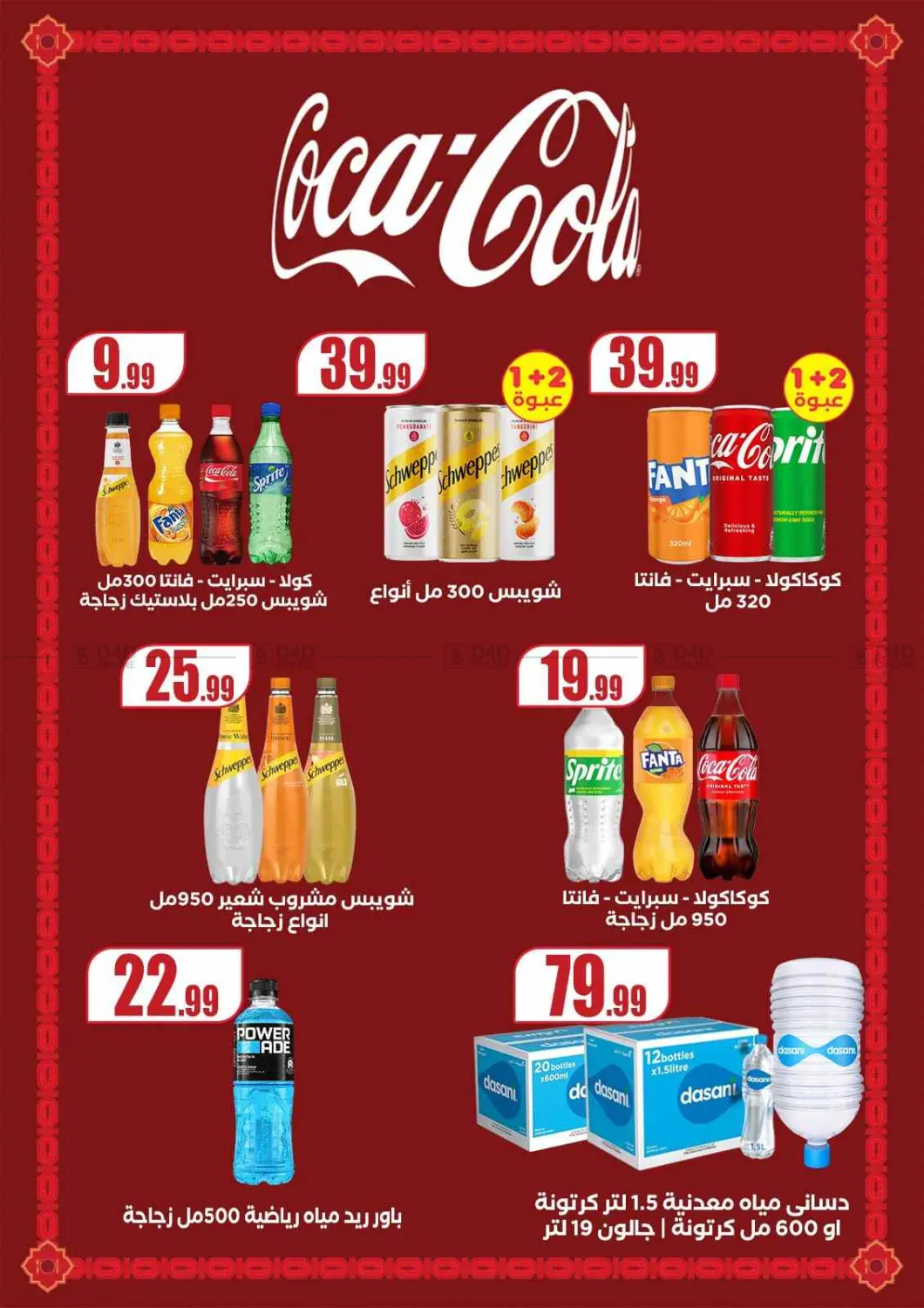 صفحة رقم 37 من Summer Offer في مارت فيل
