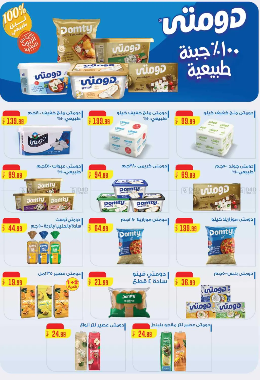 صفحة رقم 34 من Summer Offer في مارت فيل