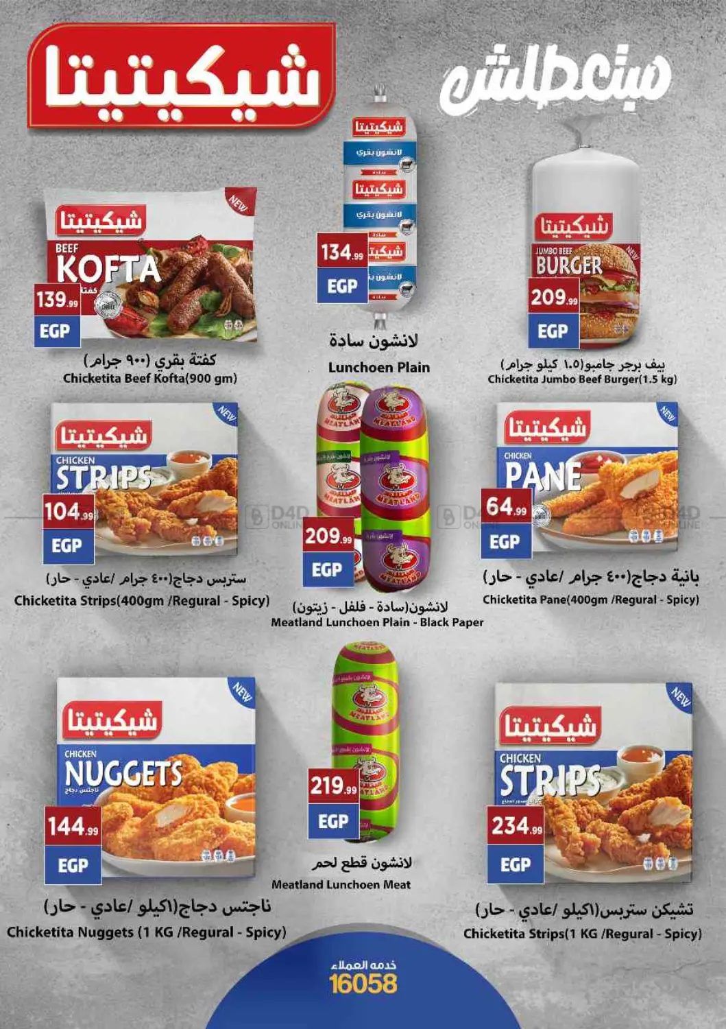 صفحة رقم 39 من Summer Offer في مارت فيل
