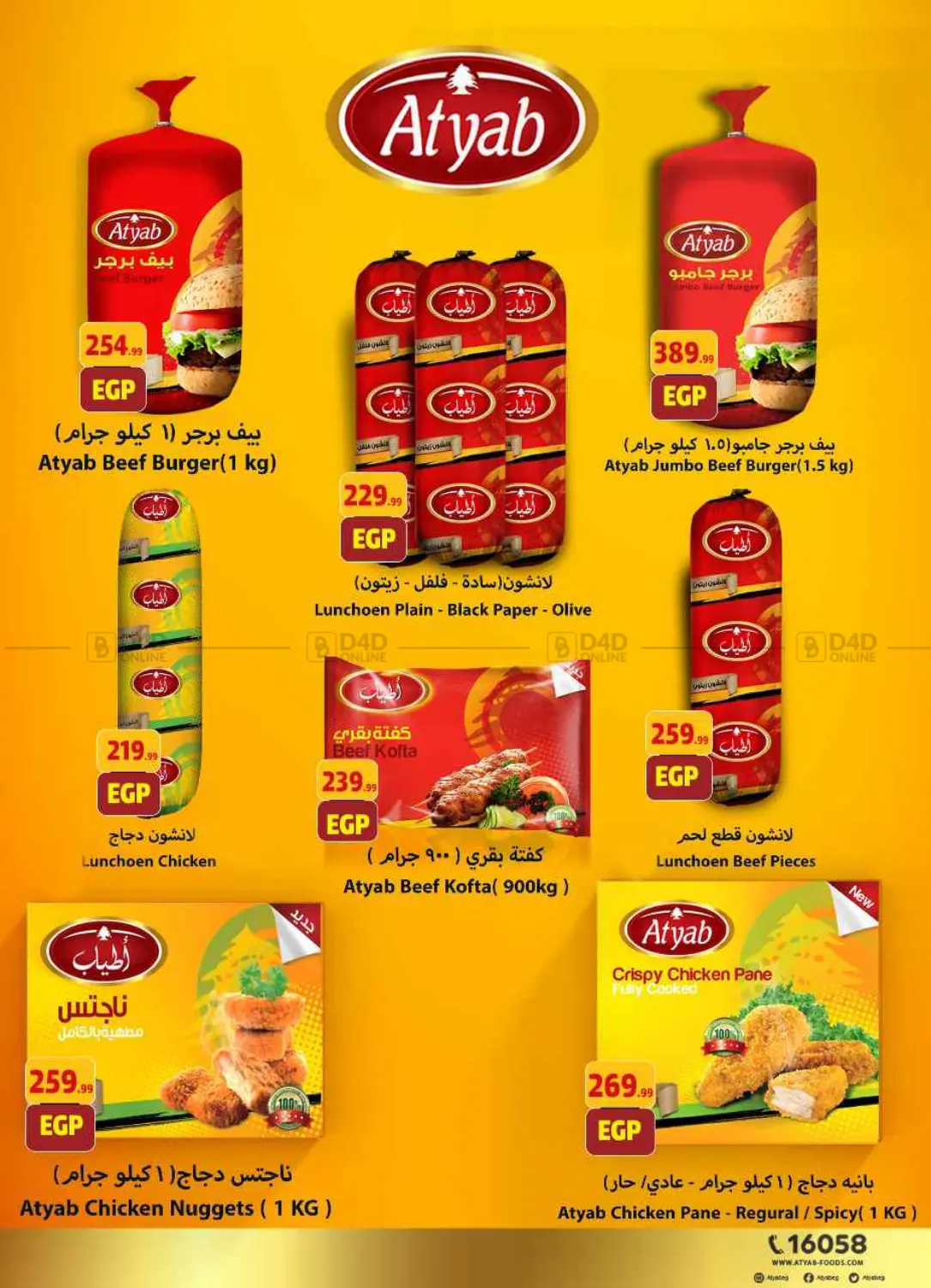 صفحة رقم 38 من Summer Offer في مارت فيل
