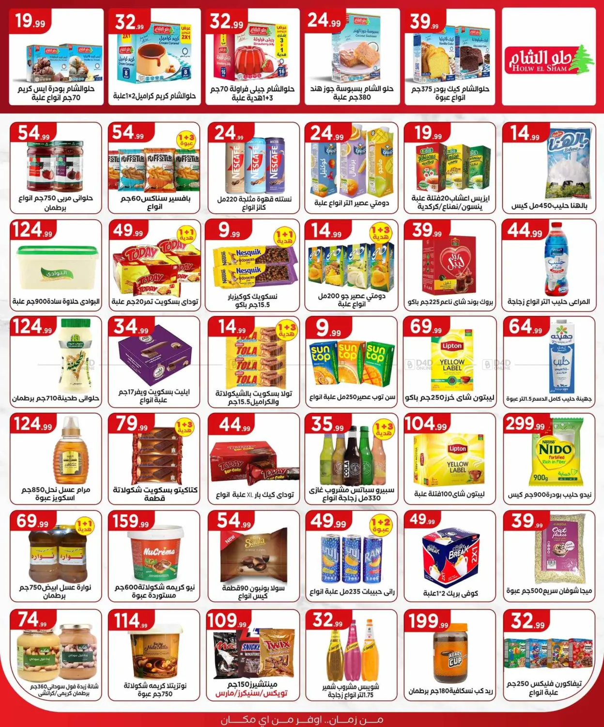صفحة رقم 12 من Summer Offer في المحلاوي ستورز