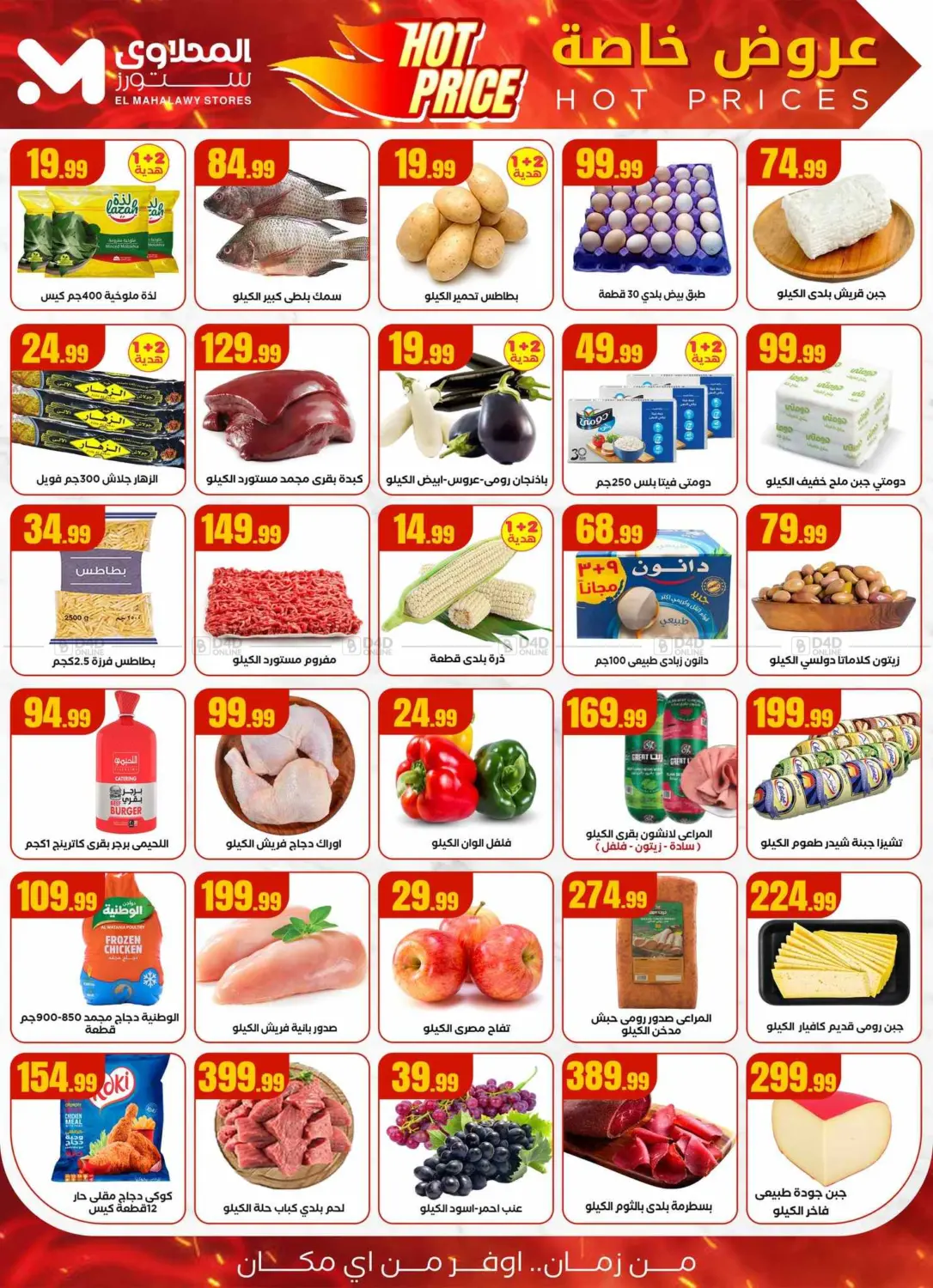 صفحة رقم 16 من Summer Offer في المحلاوي ستورز