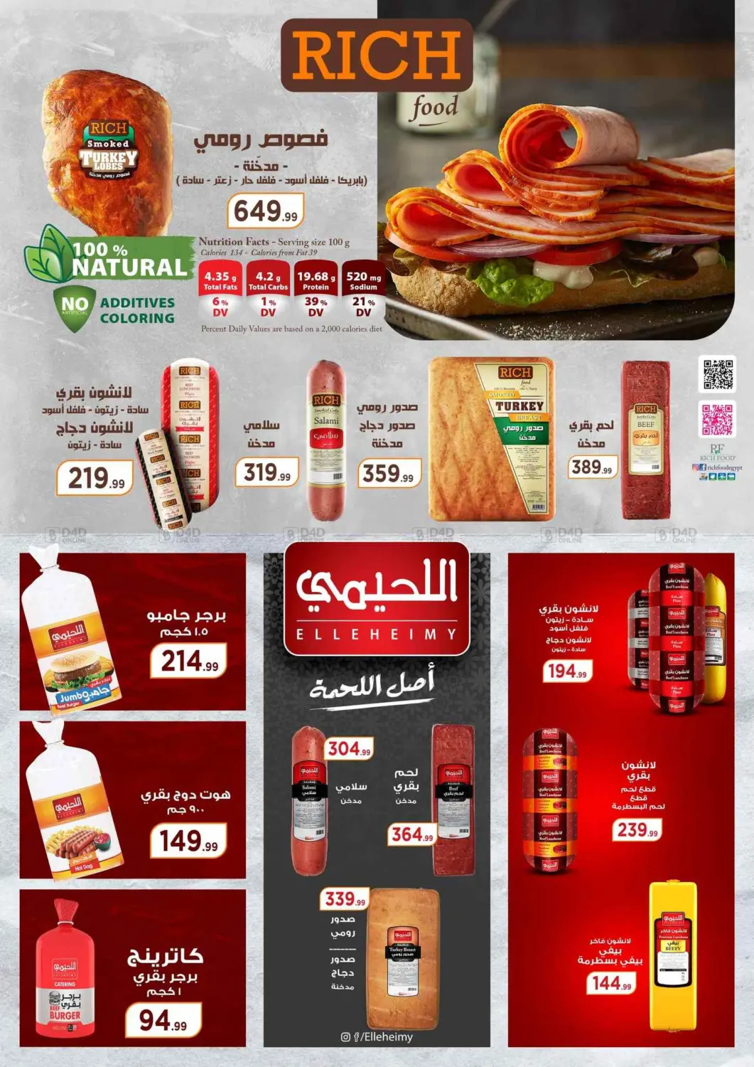 صفحة رقم 22 من Summer Offer في المحلاوي ستورز