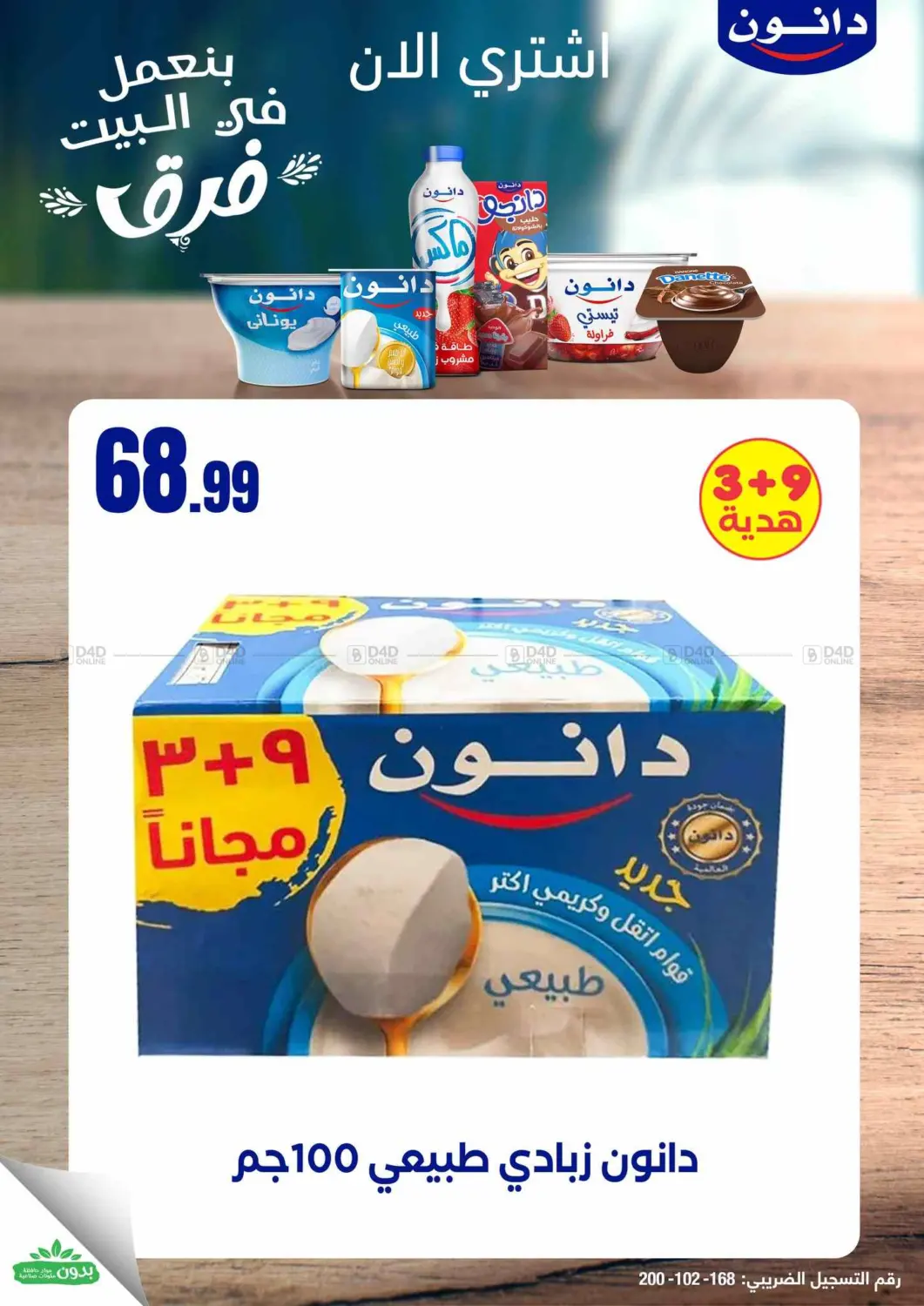 صفحة رقم 26 من Summer Offer في المحلاوي ستورز