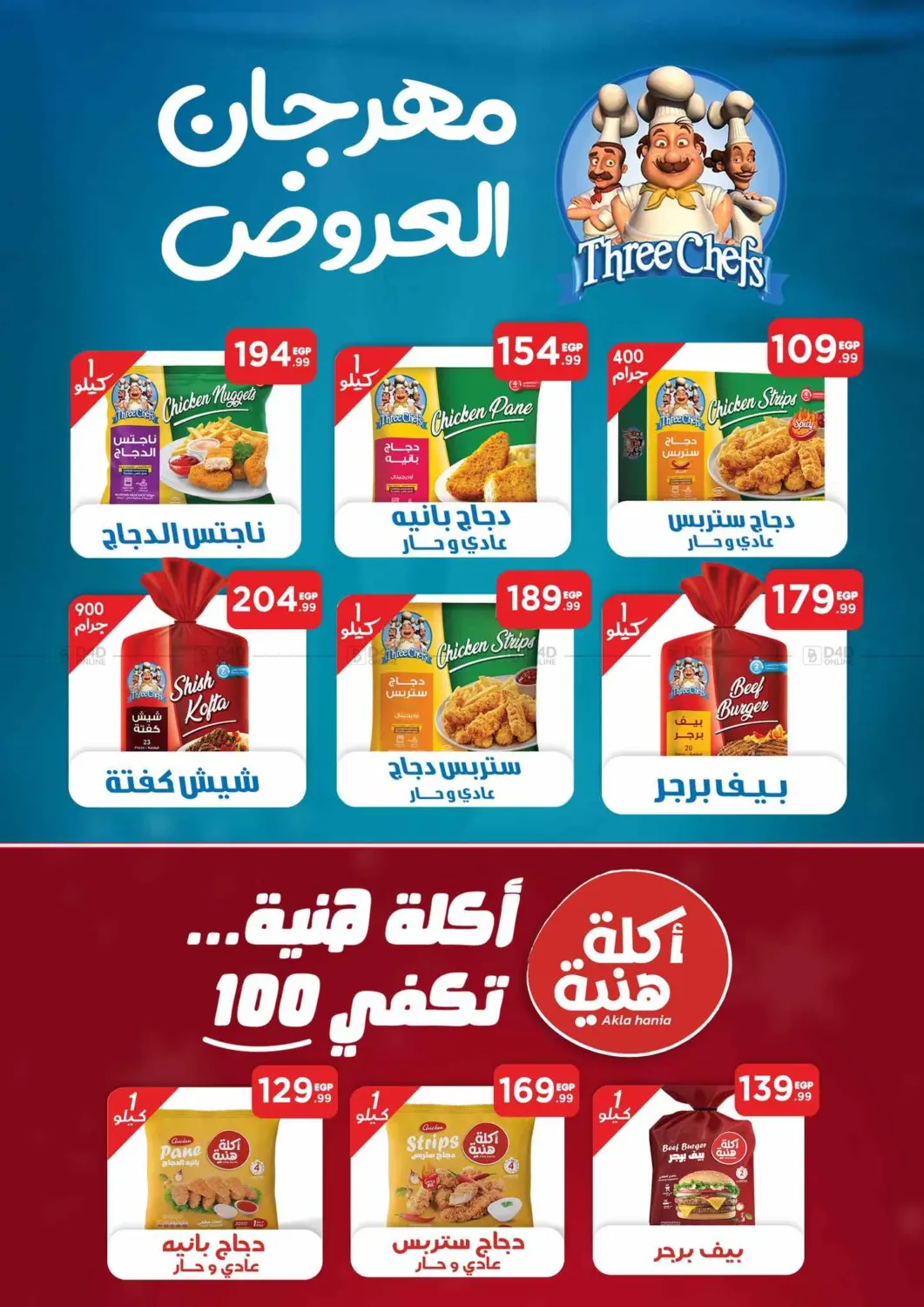 صفحة رقم 25 من Summer Offer في المحلاوي ستورز