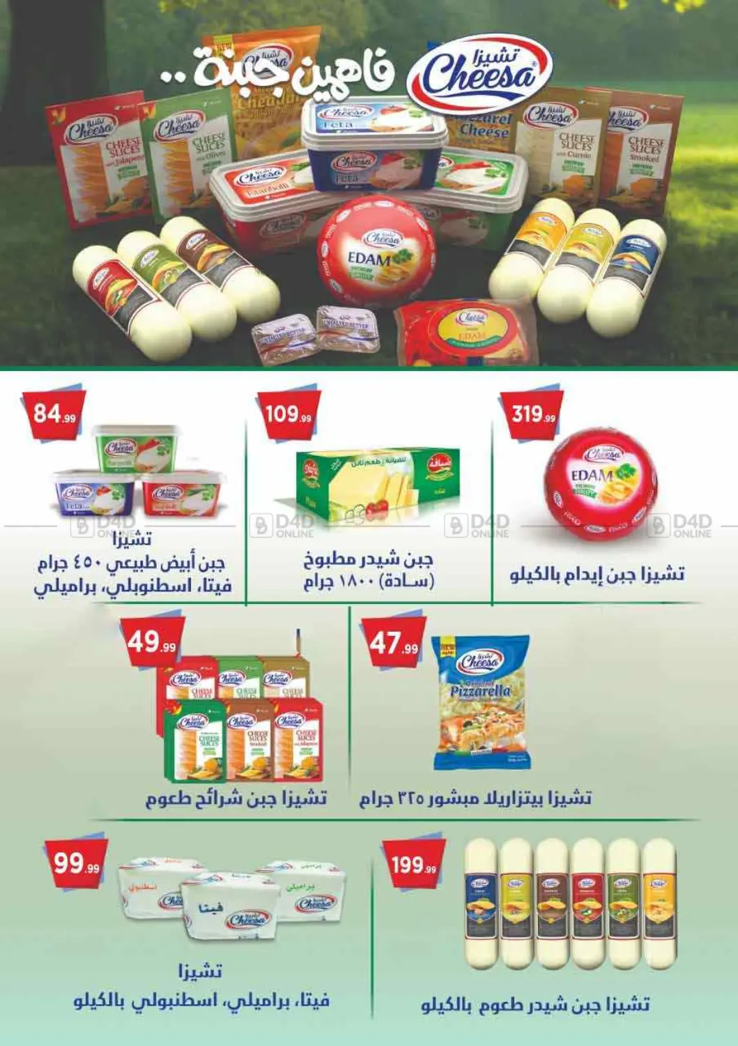 صفحة رقم 40 من Summer Offer في المحلاوي ستورز