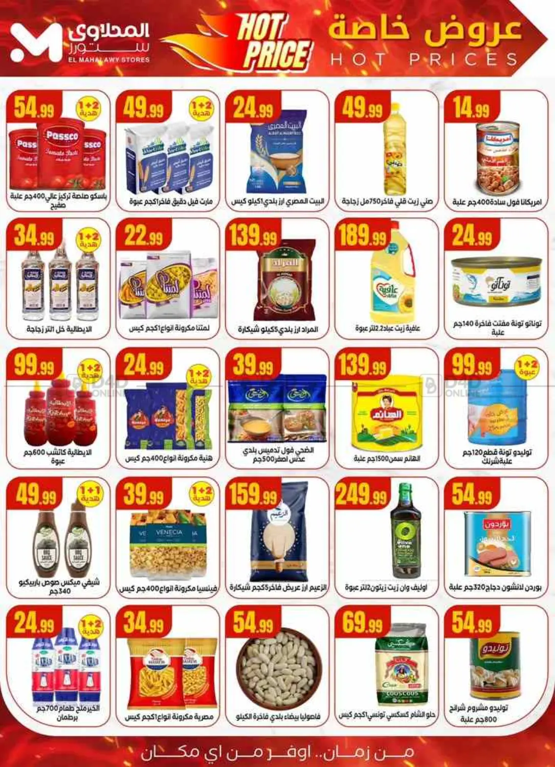 صفحة رقم 43 من Summer Offer في المحلاوي ستورز
