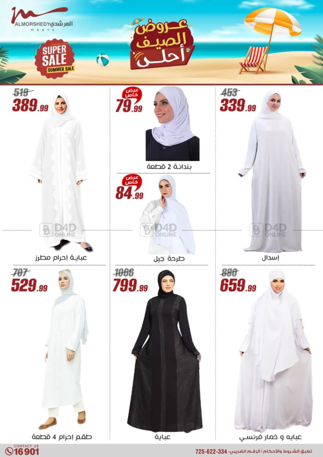 صفحة رقم 2 من Special Offer في المرشدي