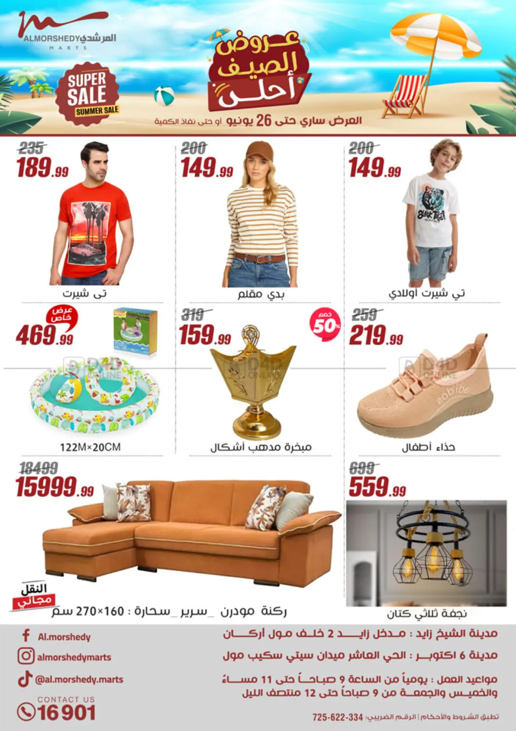 صفحة رقم 1 من Special Offer في المرشدي