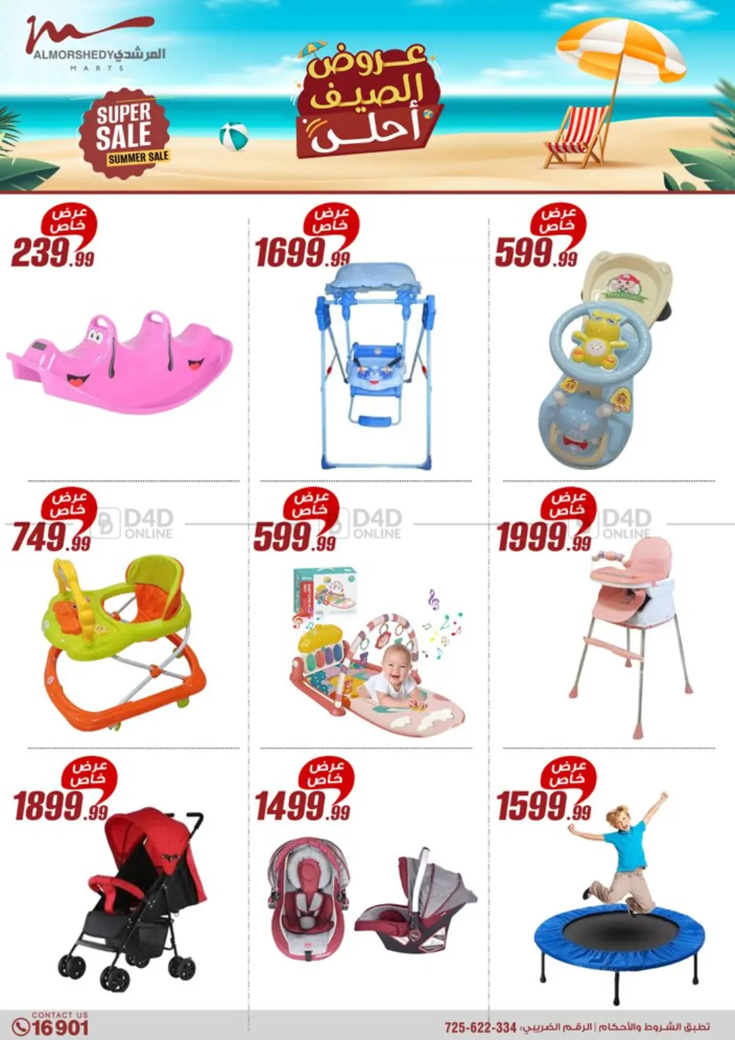 صفحة رقم 8 من Special Offer في المرشدي