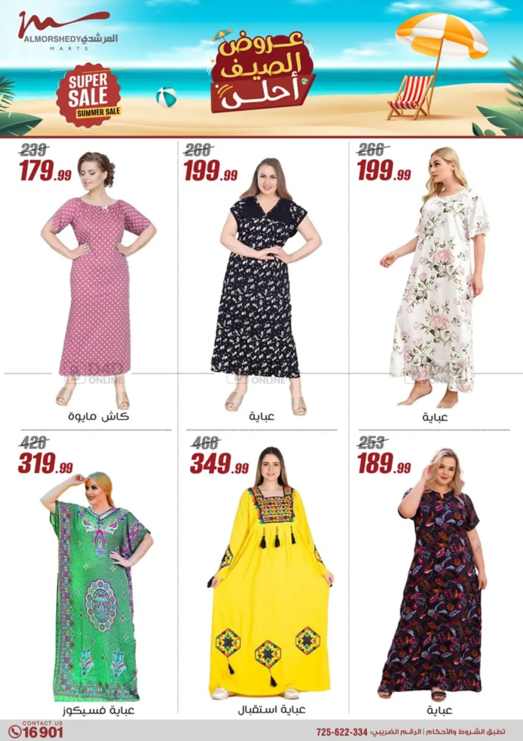 صفحة رقم 7 من Special Offer في المرشدي