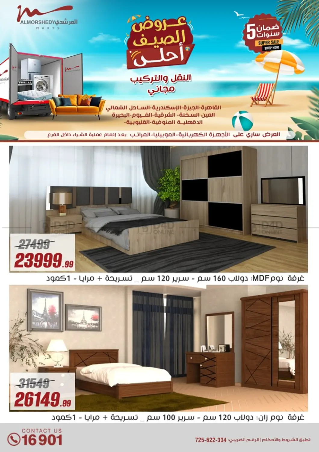 صفحة رقم 4 من Special Offer في المرشدي