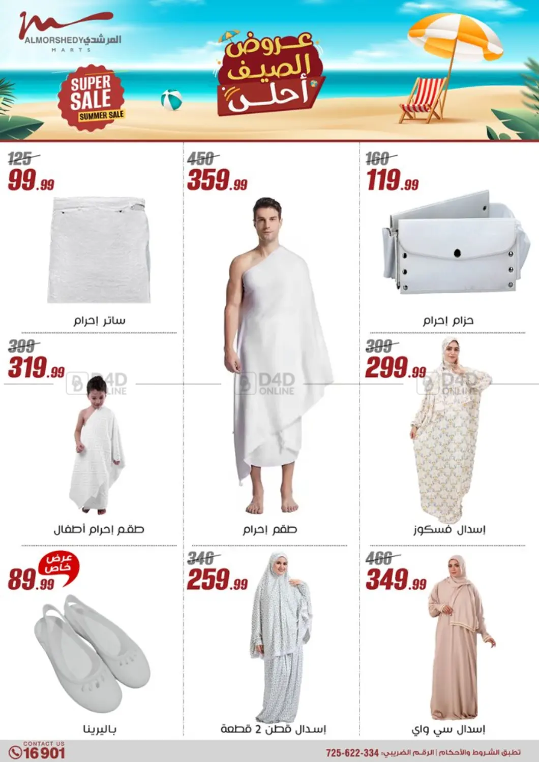 صفحة رقم 6 من Special Offer في المرشدي