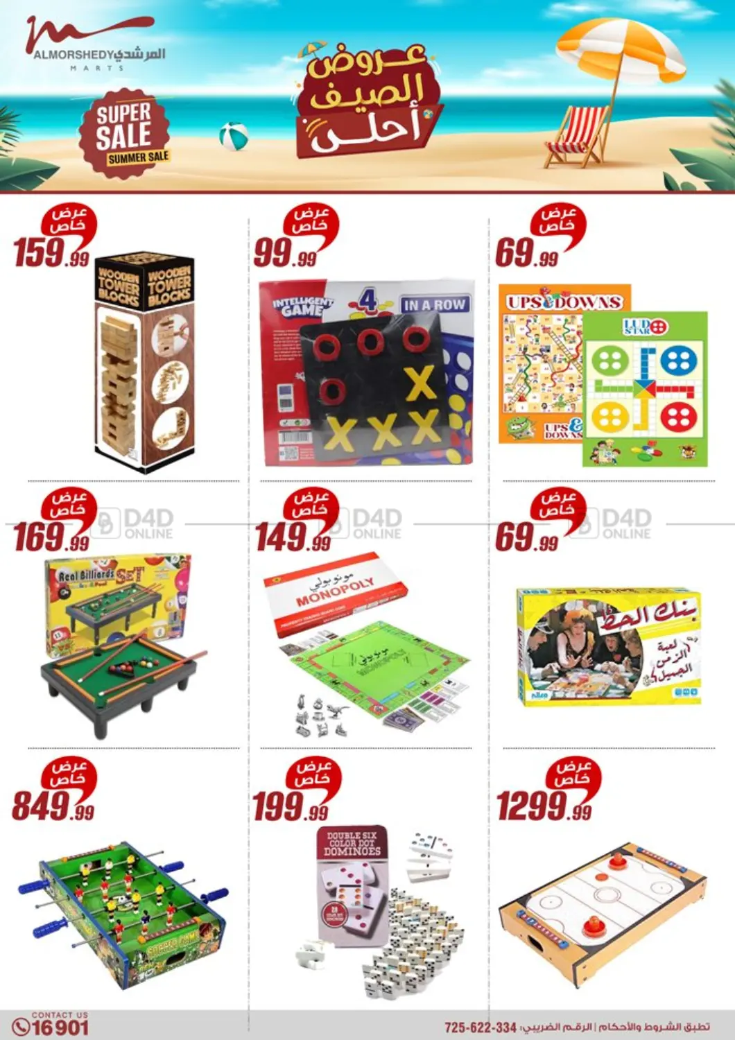 صفحة رقم 10 من Special Offer في المرشدي