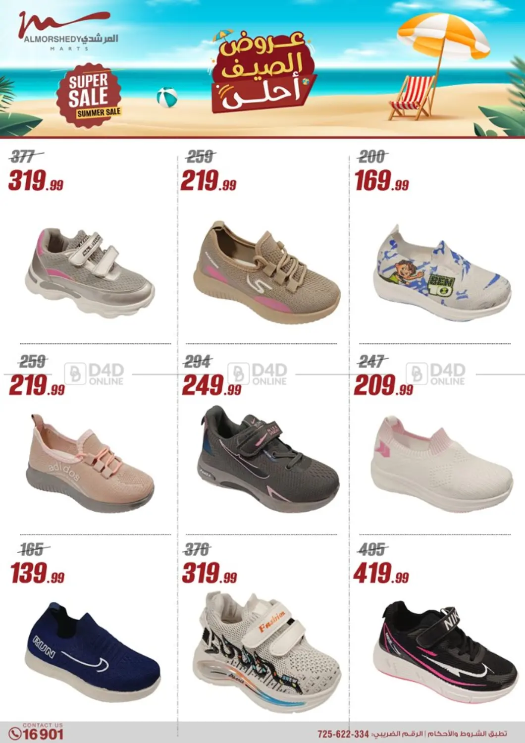 صفحة رقم 11 من Special Offer في المرشدي