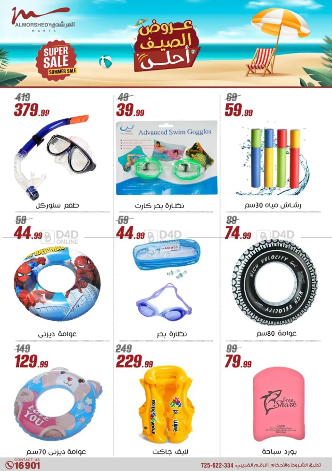 صفحة رقم 14 من Special Offer في المرشدي