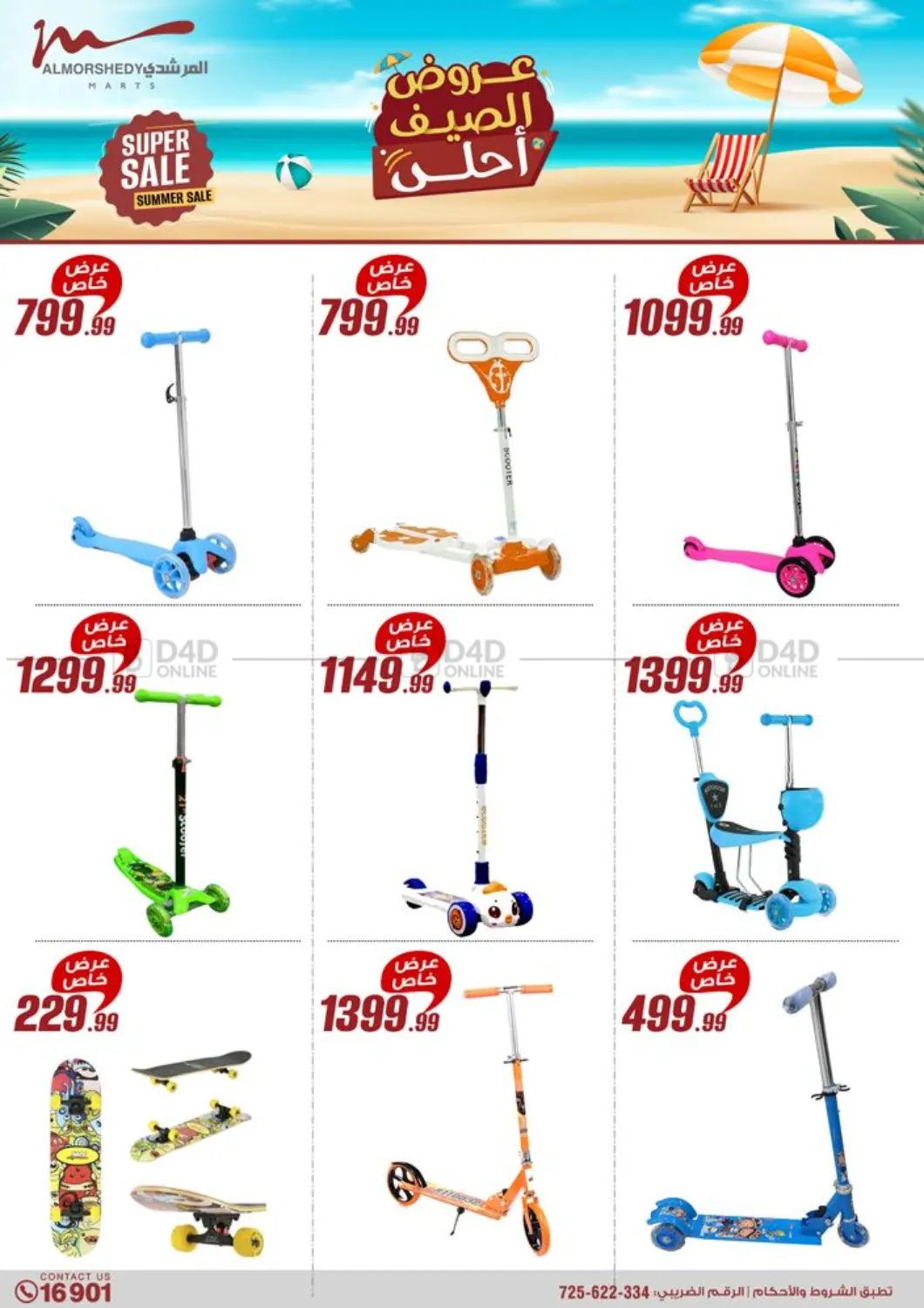 صفحة رقم 19 من Special Offer في المرشدي