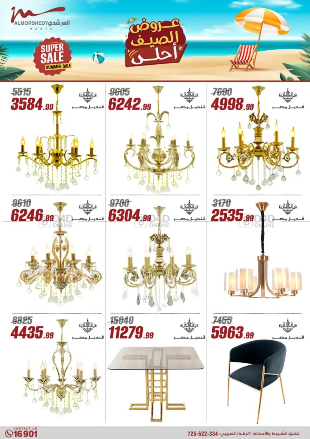 صفحة رقم 17 من Special Offer في المرشدي