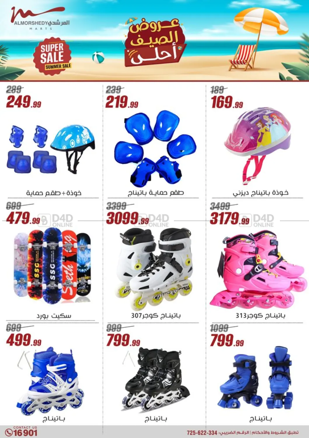 صفحة رقم 23 من Special Offer في المرشدي
