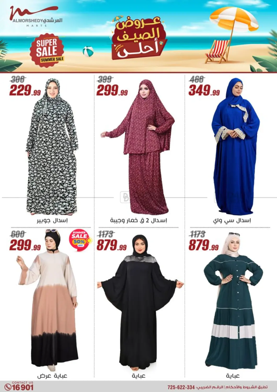 صفحة رقم 21 من Special Offer في المرشدي