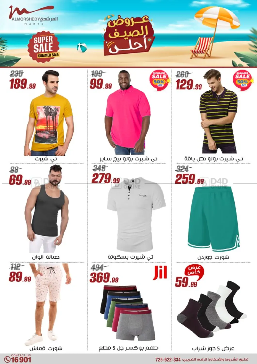 صفحة رقم 29 من Special Offer في المرشدي