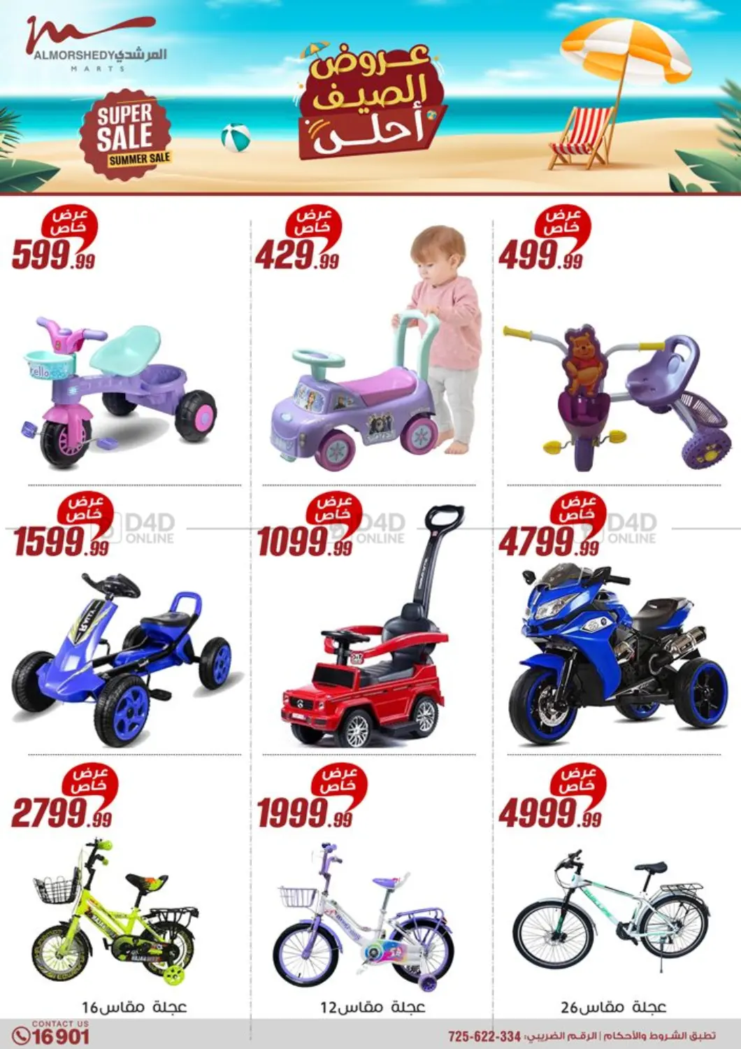 صفحة رقم 27 من Special Offer في المرشدي