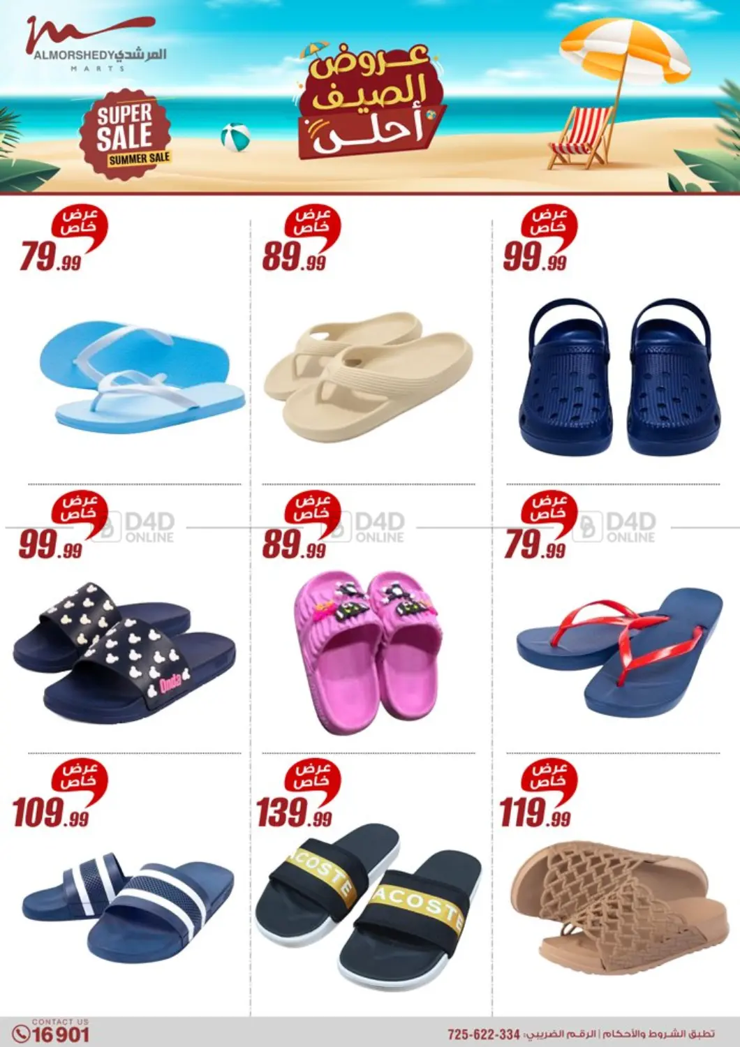 صفحة رقم 31 من Special Offer في المرشدي
