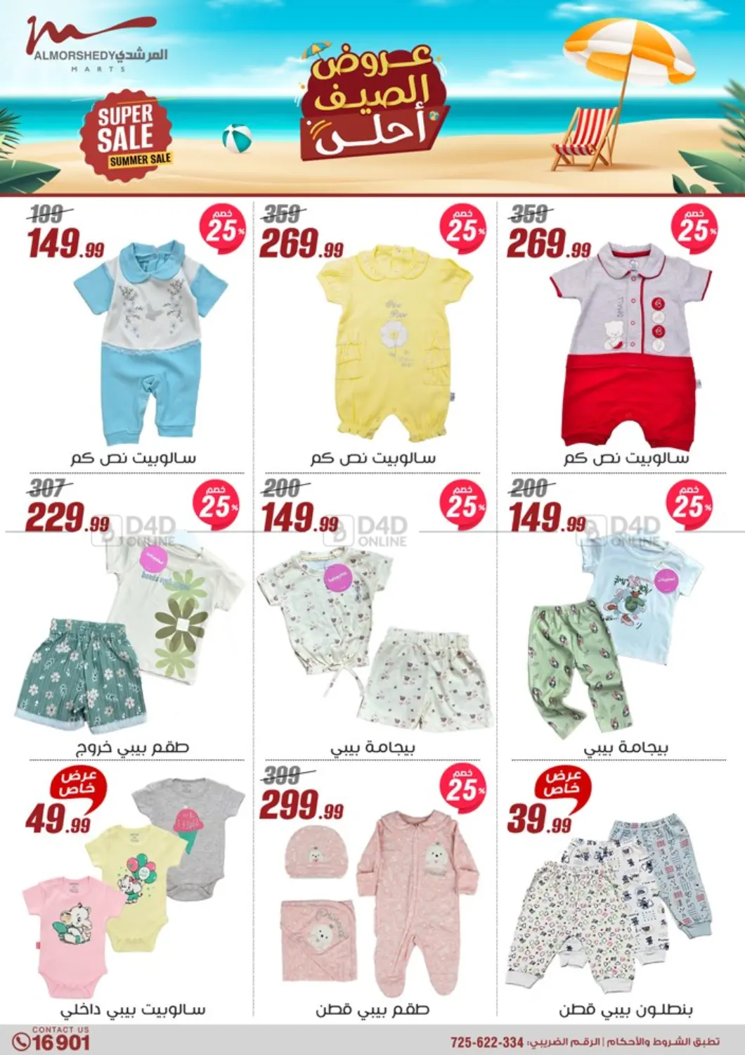 صفحة رقم 35 من Special Offer في المرشدي