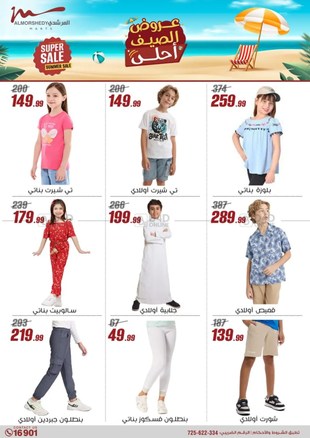 صفحة رقم 36 من Special Offer في المرشدي