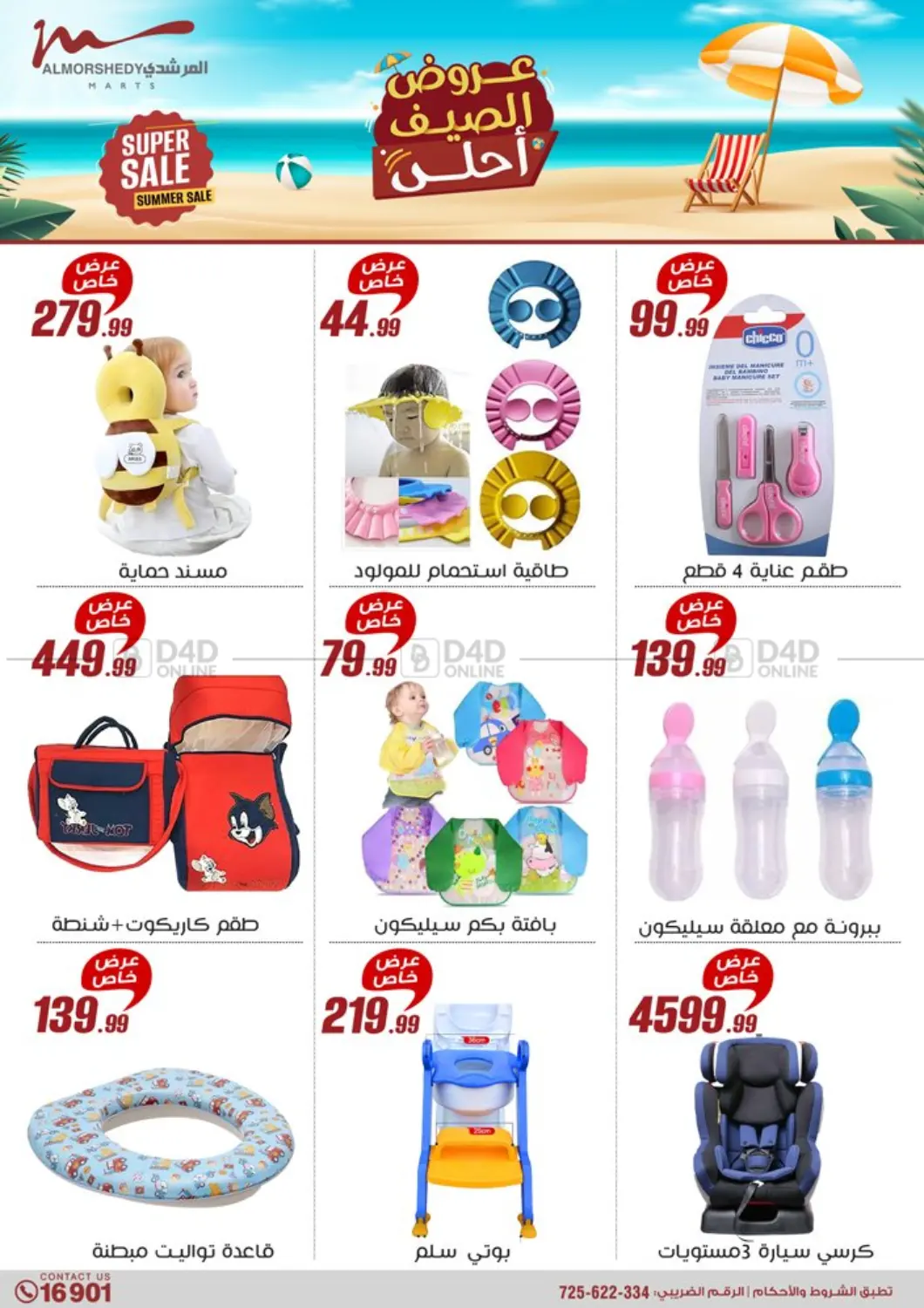 صفحة رقم 39 من Special Offer في المرشدي