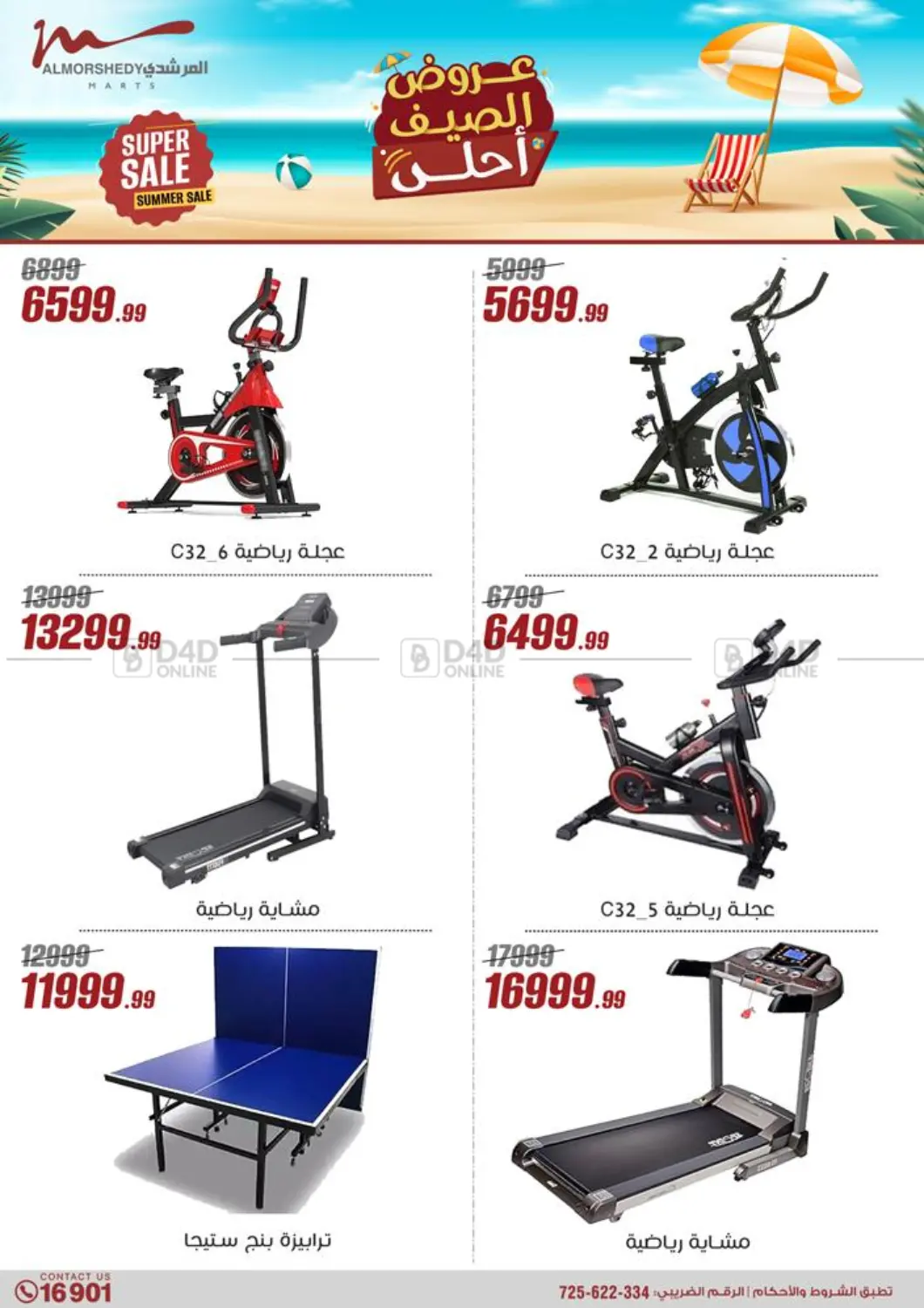 صفحة رقم 51 من Special Offer في المرشدي