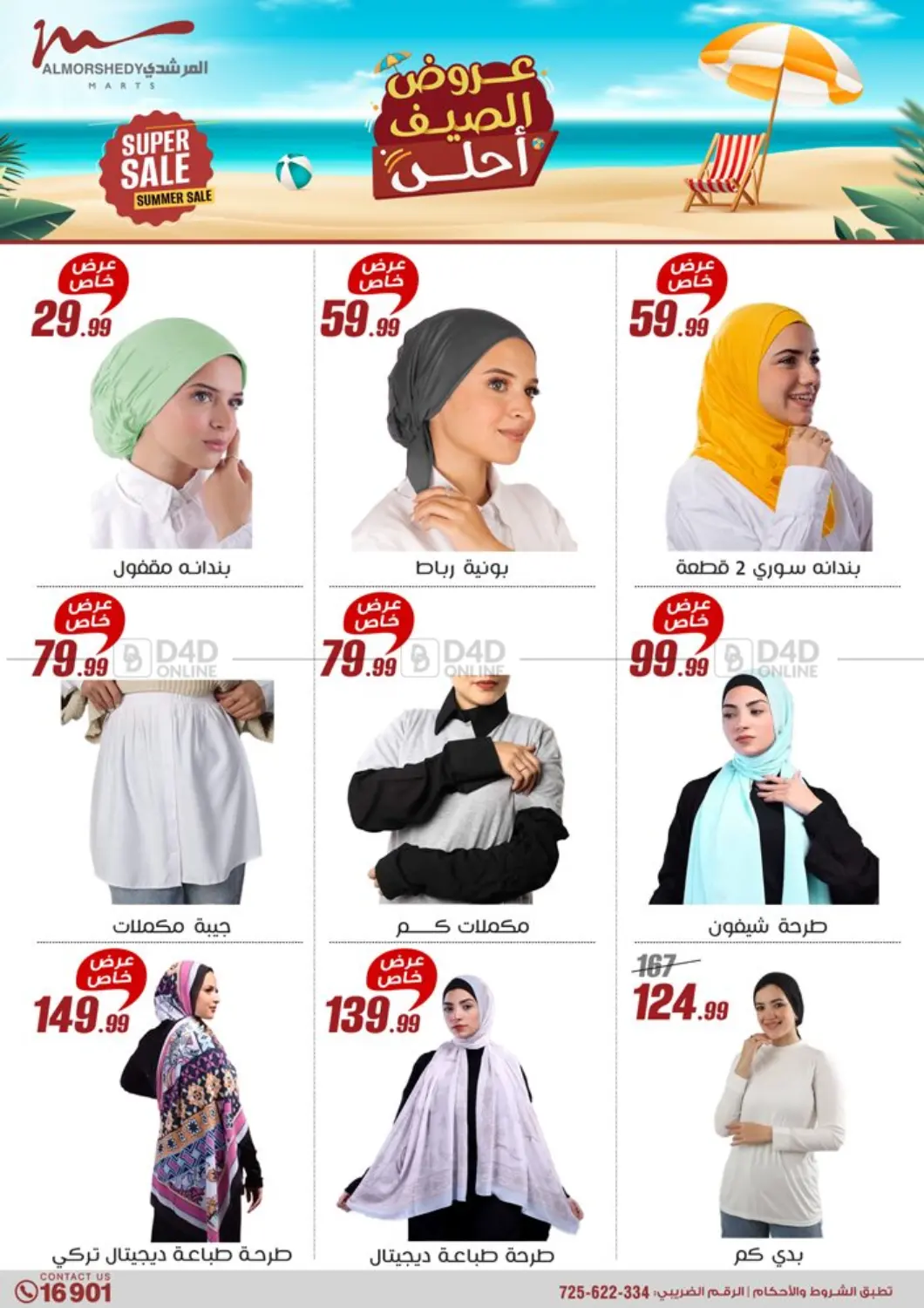 صفحة رقم 46 من Special Offer في المرشدي