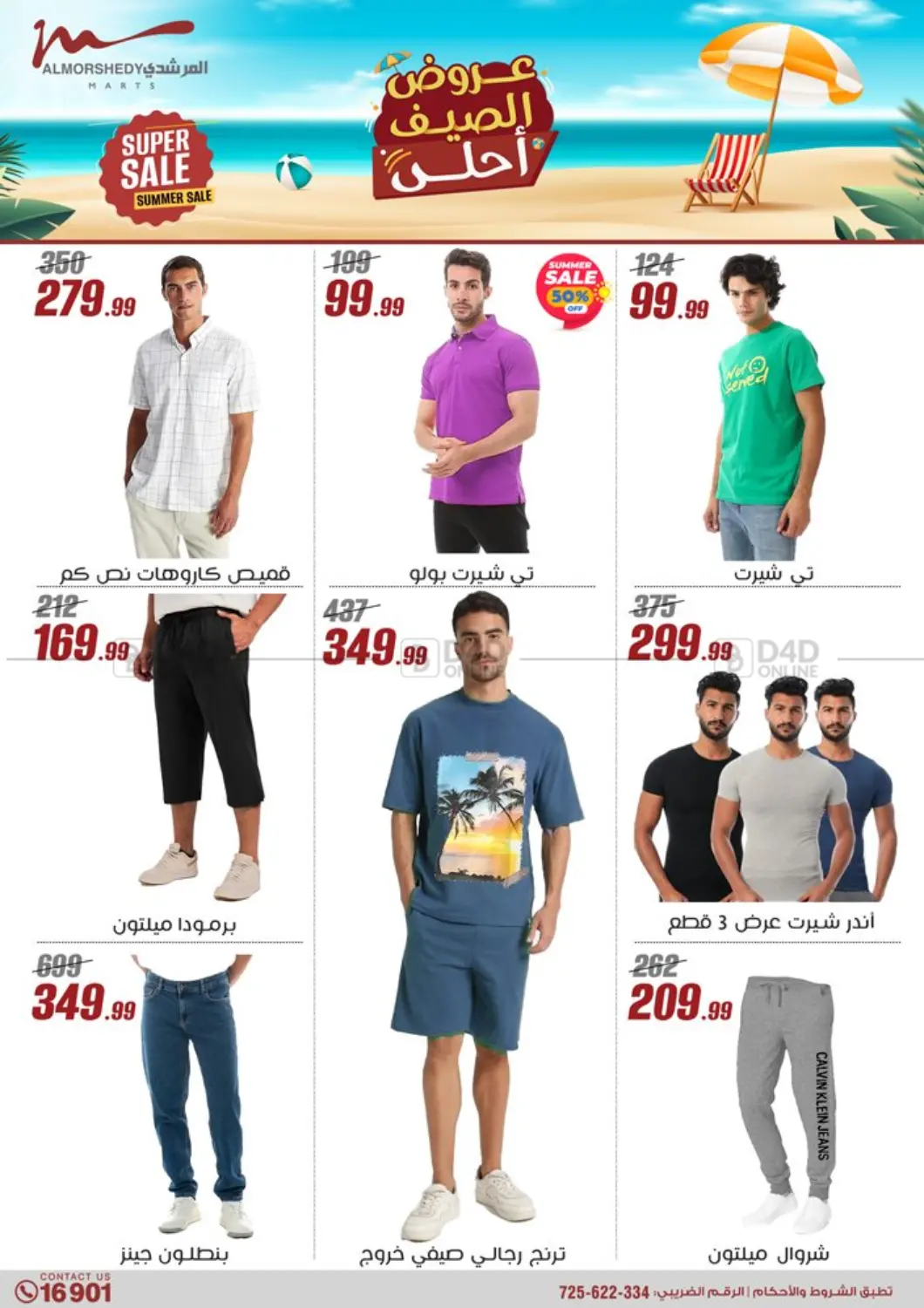 صفحة رقم 54 من Special Offer في المرشدي