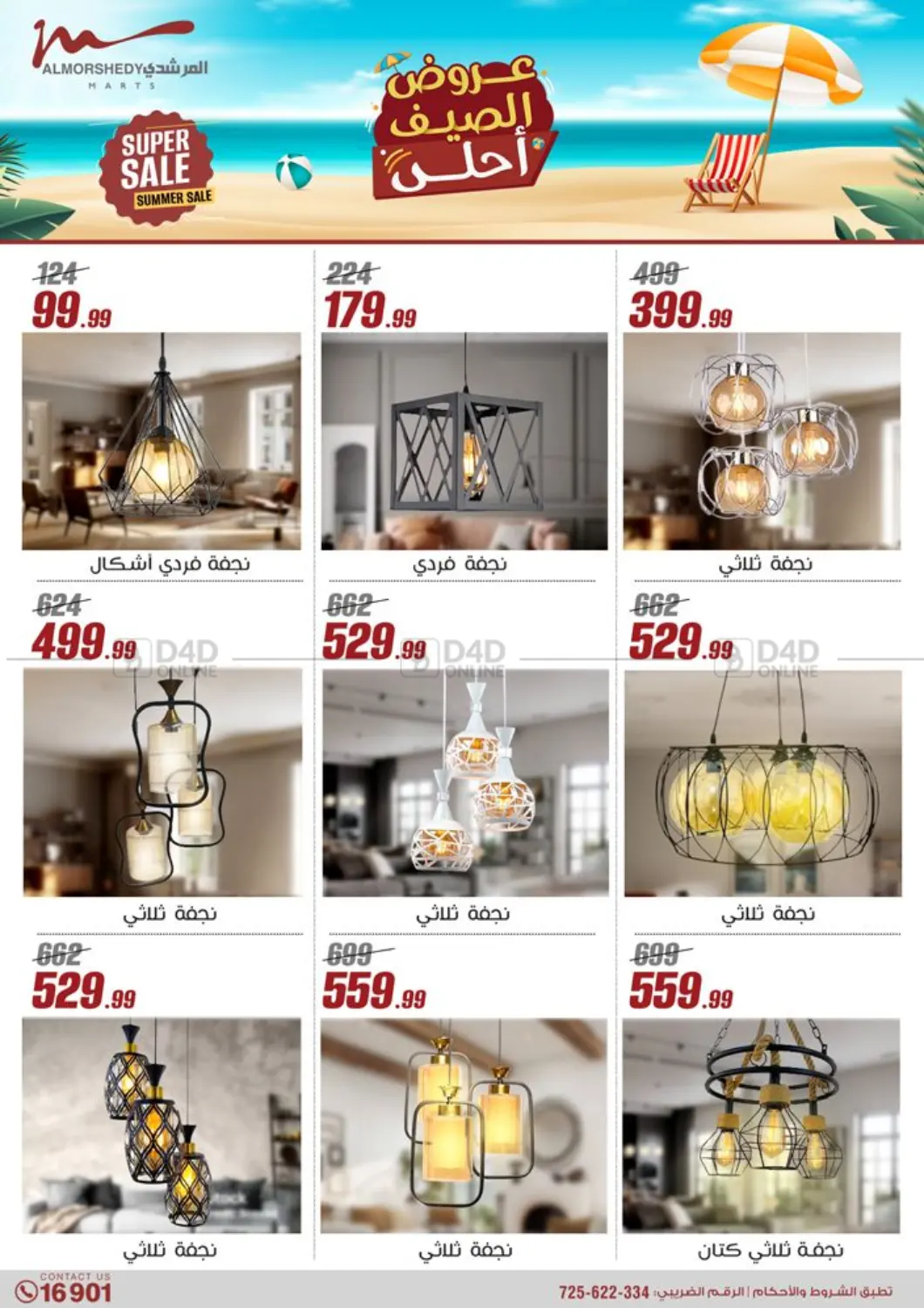 صفحة رقم 56 من Special Offer في المرشدي
