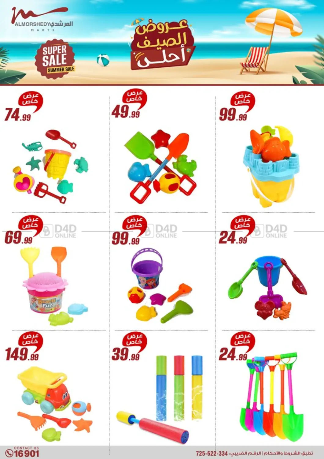 صفحة رقم 58 من Special Offer في المرشدي