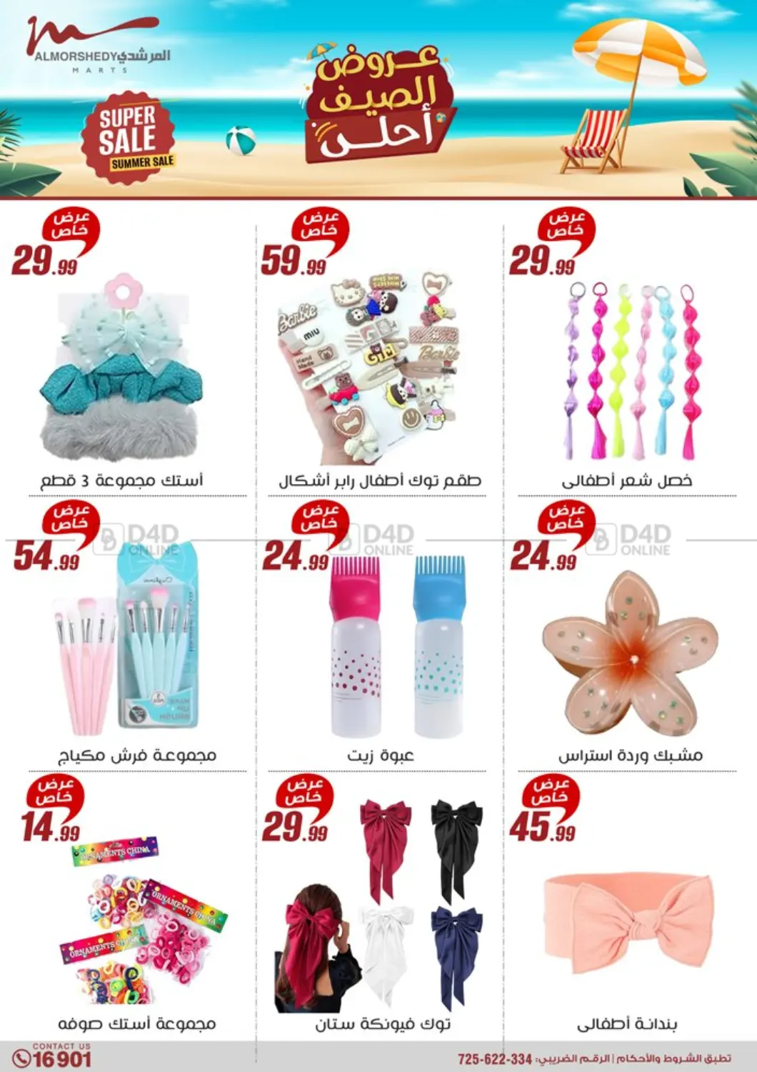 صفحة رقم 62 من Special Offer في المرشدي