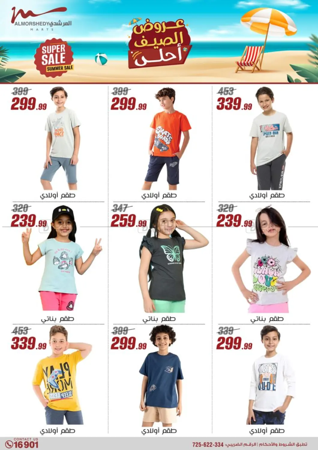 صفحة رقم 65 من Special Offer في المرشدي
