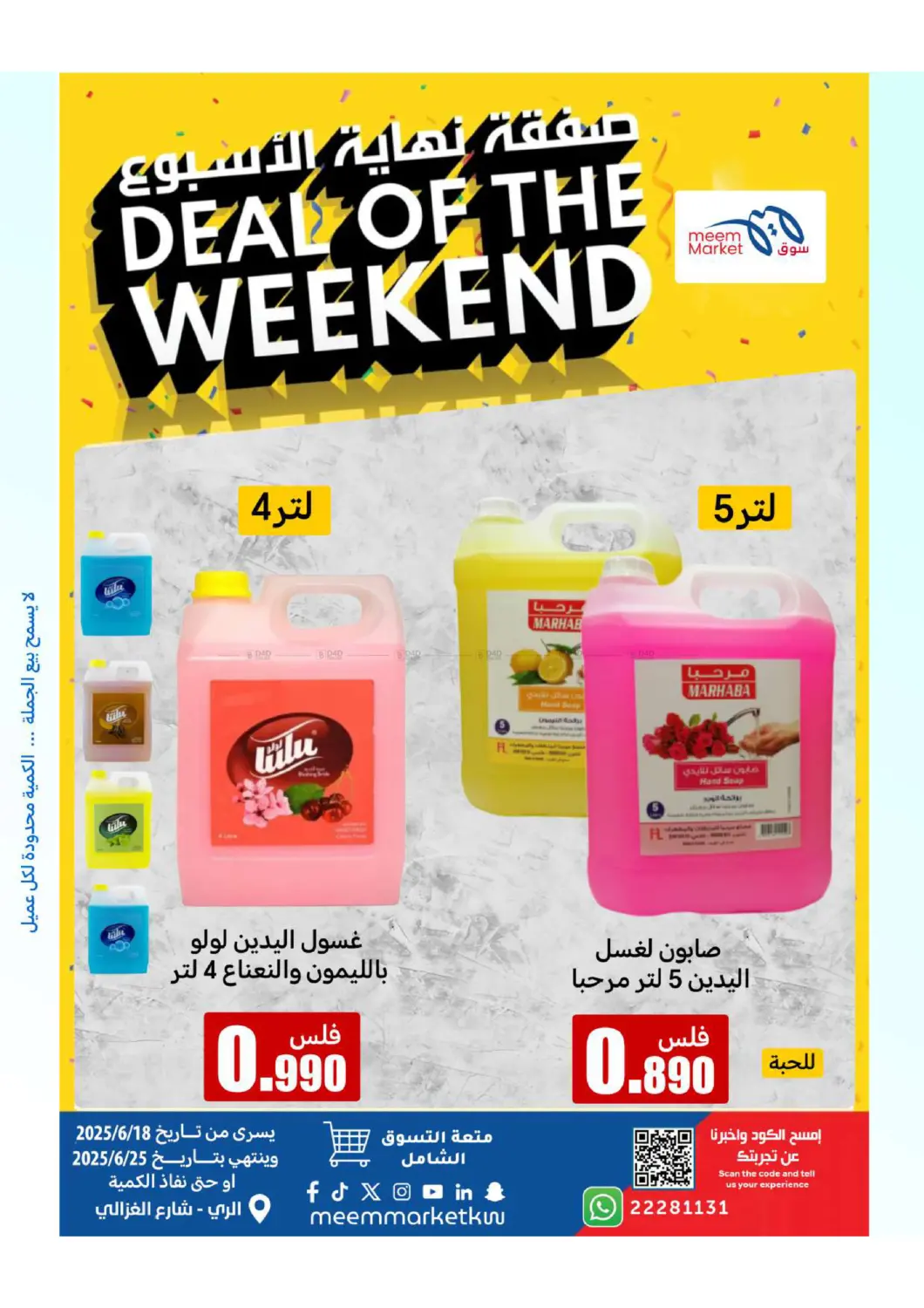 صفحة رقم 8 من Deal Of The Weekend في شركة سوق ميم المركزي